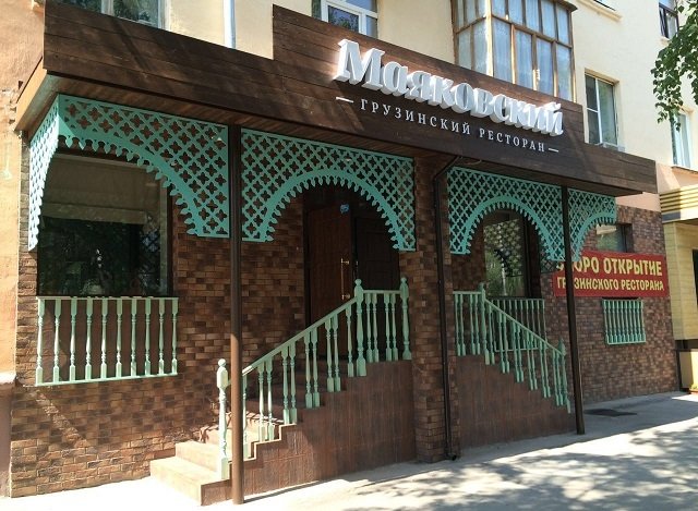 Маяковский тольятти